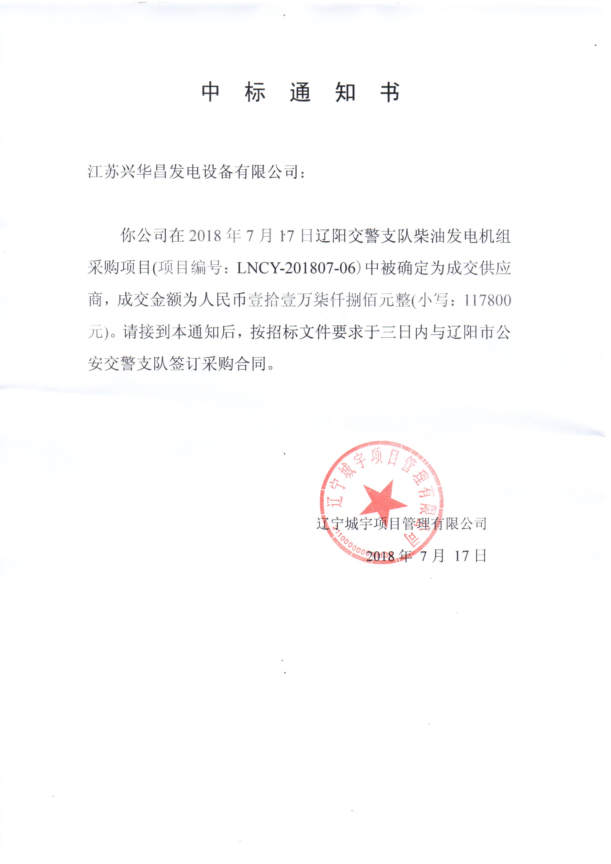 中標通知書.jpg